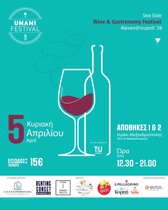 Το Umami Festival AXD ’26 επιστρέφει στην Αλεξανδρούπολη – Κυριακή 5 Απριλίου